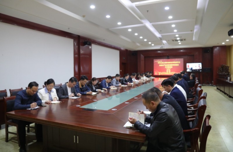 山东力明科技职业学院党委召开全面从严治党暨清廉学校建设工作推进会